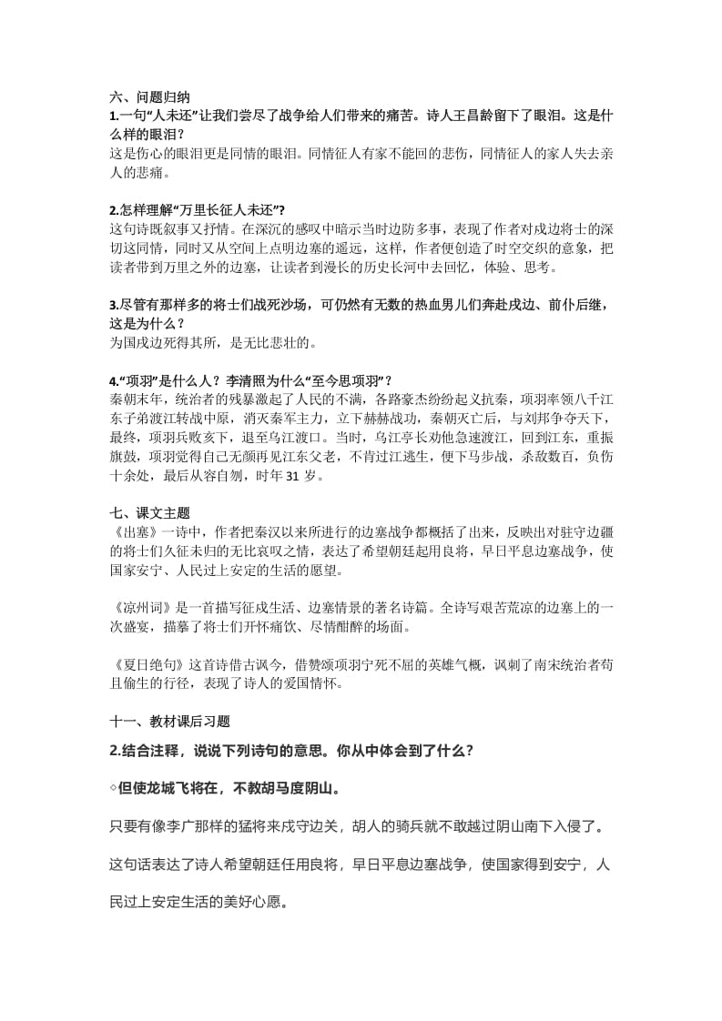 图片[2]-四年级语文上册21第21课《古诗三首》-学习资料站
