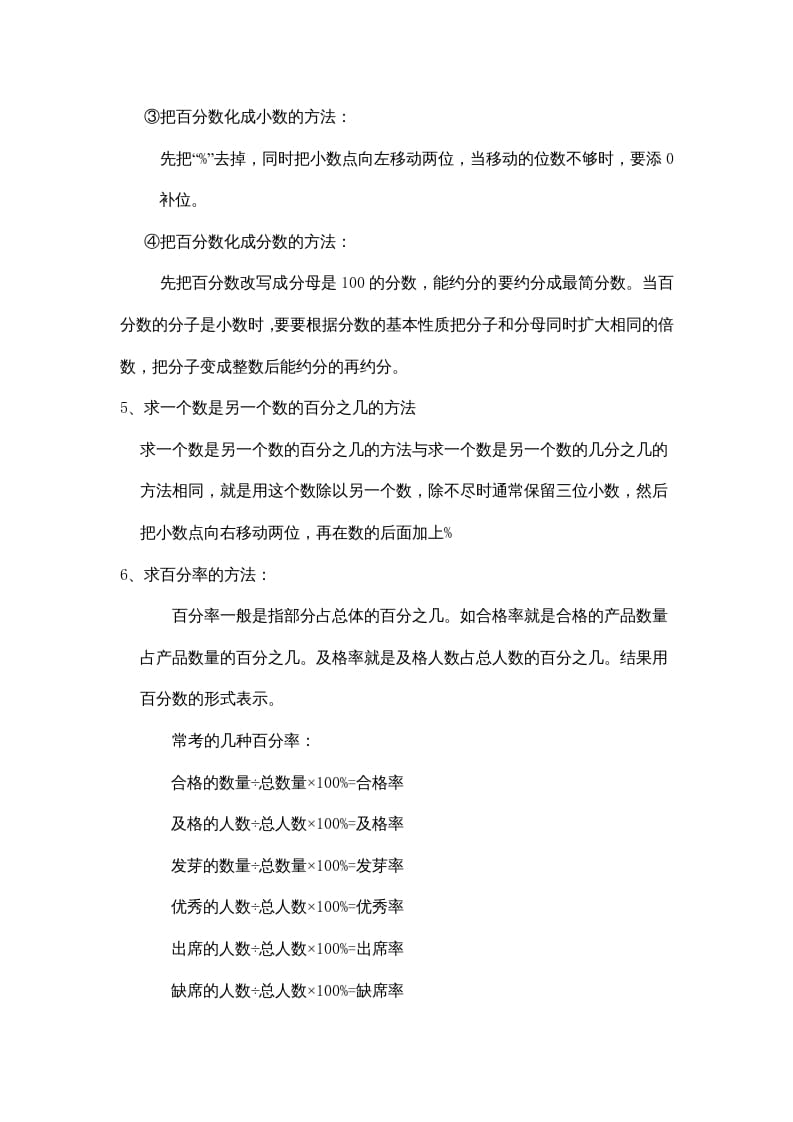 图片[2]-六年级数学上册第四单元百分数（北师大版）-学习资料站