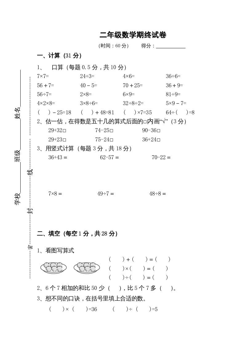 二年级数学上册期末测试卷5（苏教版）-学习资料站