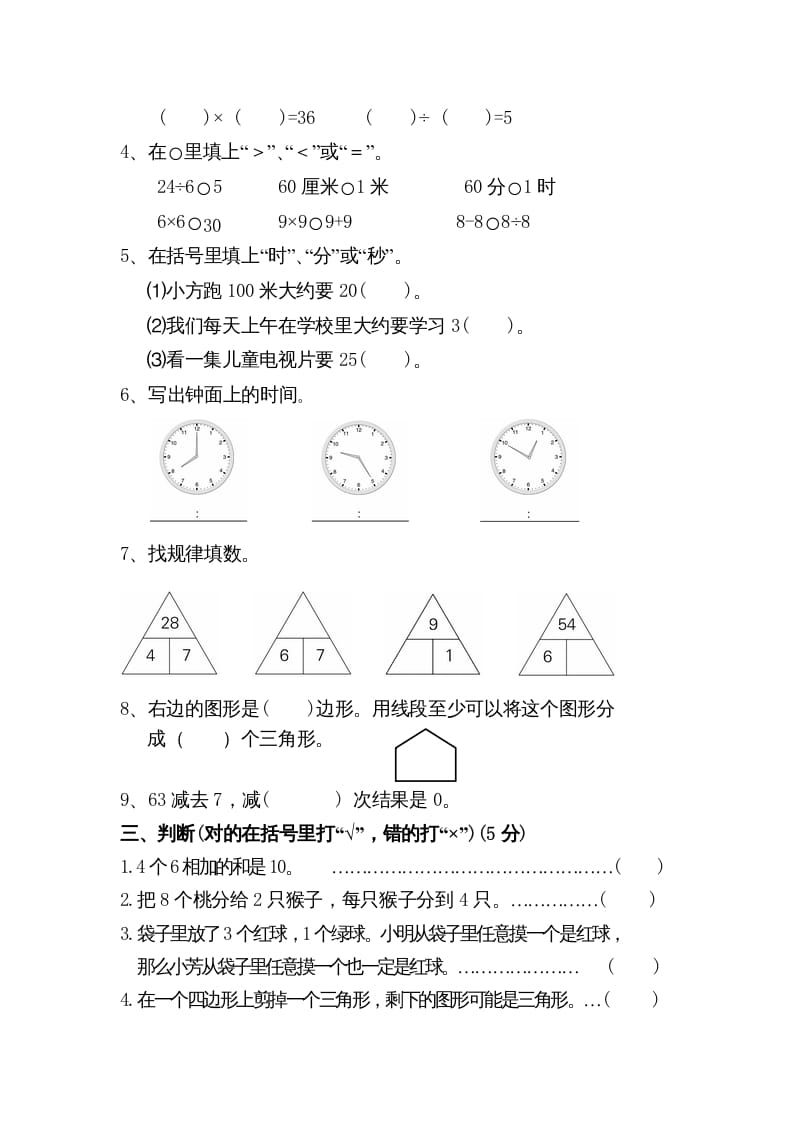 图片[2]-二年级数学上册期末测试卷5（苏教版）-学习资料站