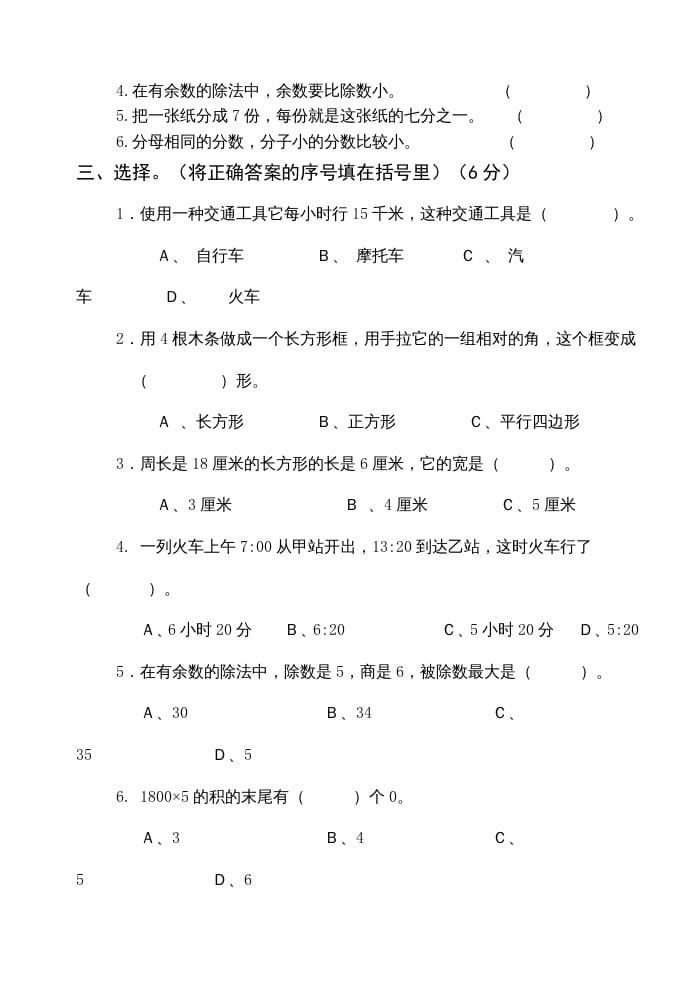 图片[2]-三年级数学上册小学期末测试卷（人教版）-学习资料站