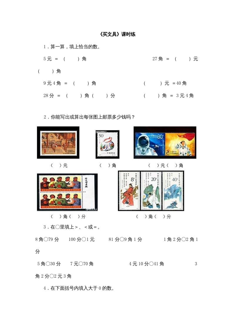 二年级数学上册2.1买文具（北师大版）-学习资料站