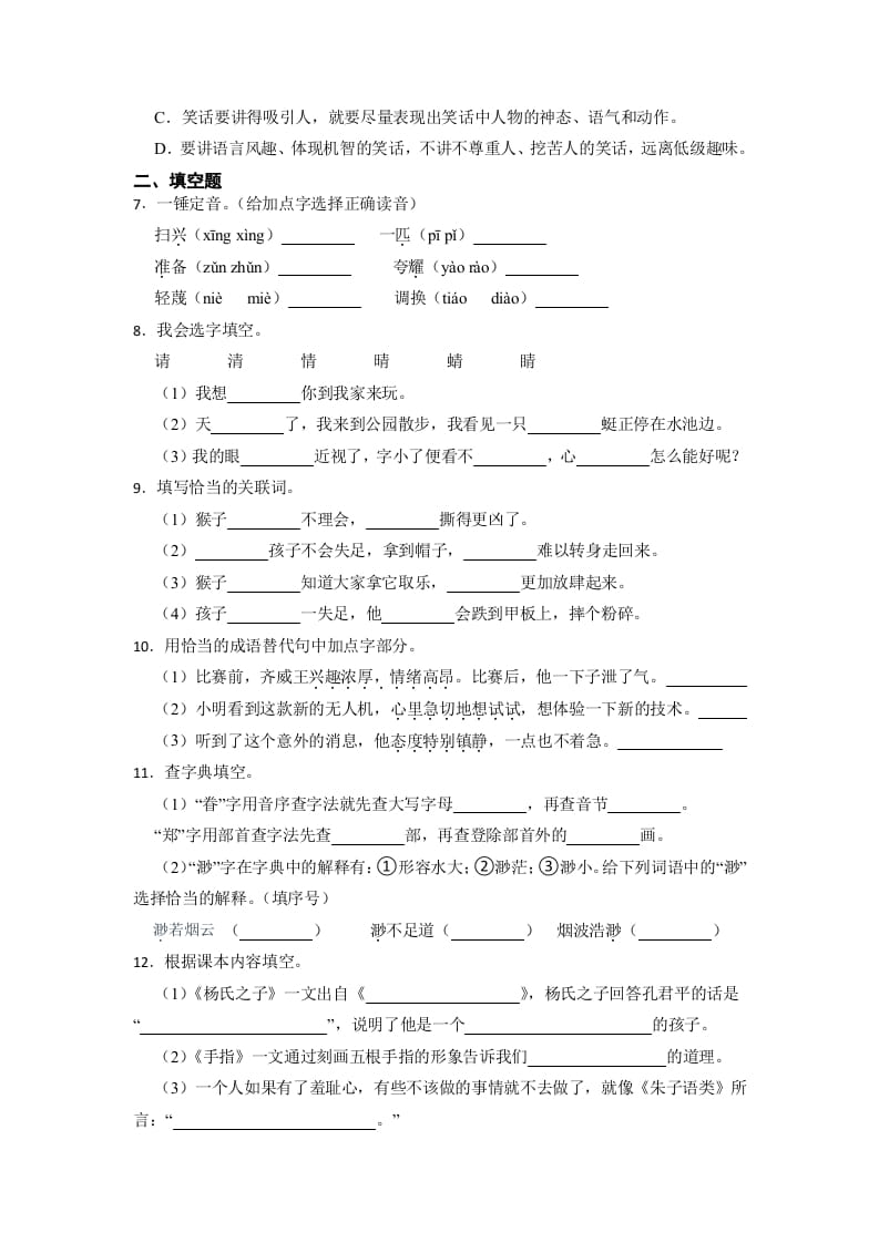 图片[2]-五年级数学下册期末易错点检测卷（试题）部编版语文-学习资料站