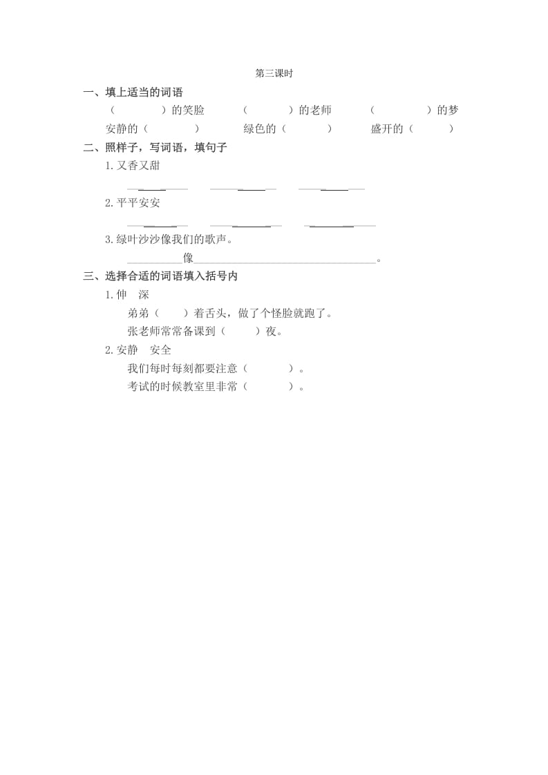 二年级语文下册语文园地二第三课时-学习资料站
