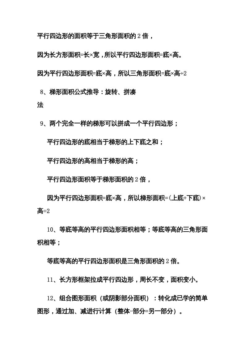 图片[3]-五年级数学上册第6单元归纳总结（人教版）-学习资料站