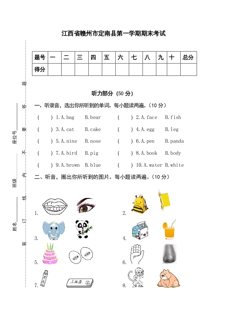 三年级英语上册卷十（人教PEP）-学习资料站
