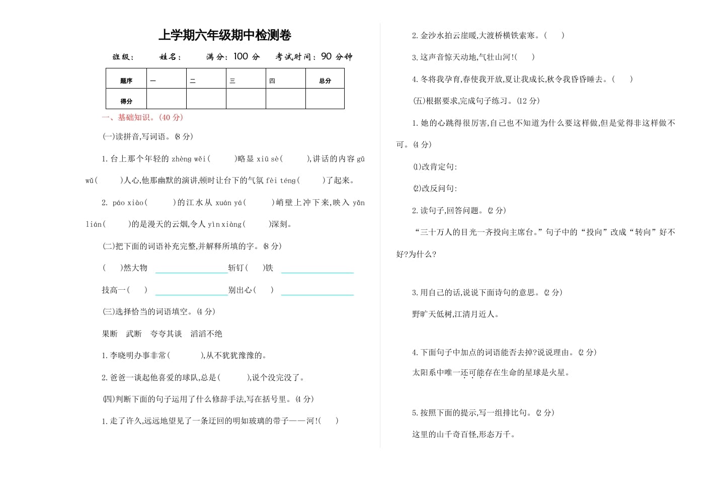 六年级语文上册期中精选卷（4）（附参考答案）（部编版）-学习资料站