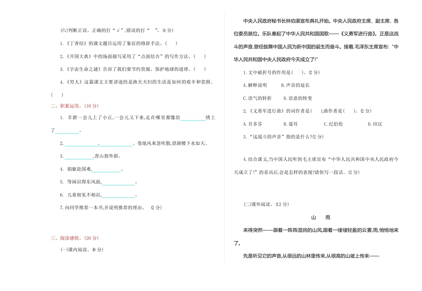 图片[2]-六年级语文上册期中精选卷（4）（附参考答案）（部编版）-学习资料站