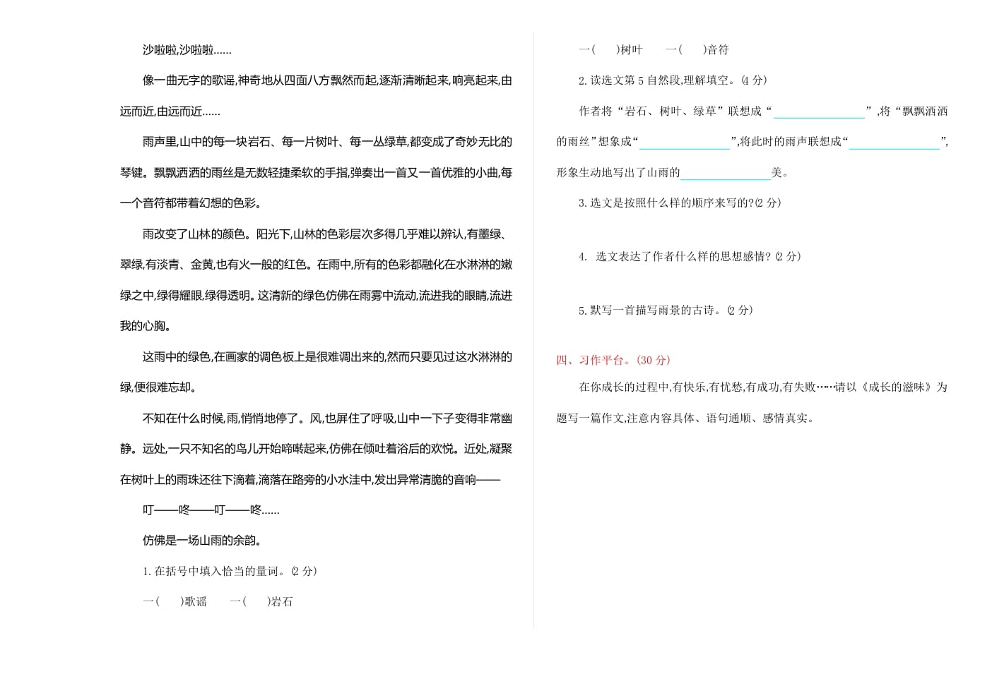 图片[3]-六年级语文上册期中精选卷（4）（附参考答案）（部编版）-学习资料站