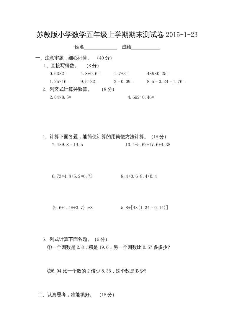 五年级数学上册数学期末测试卷3套（无答案）（苏教版）-学习资料站