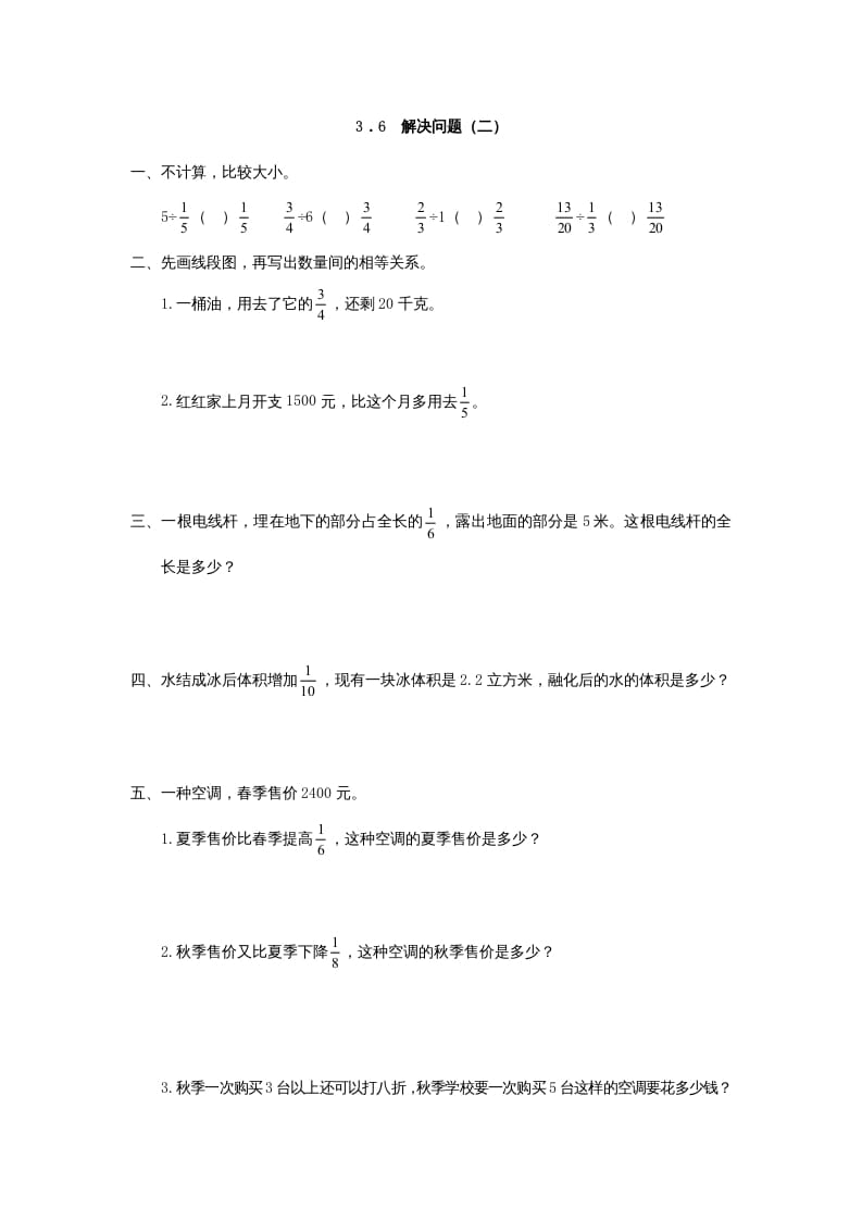六年级数学上册3.6解决问题(二)（人教版）-学习资料站