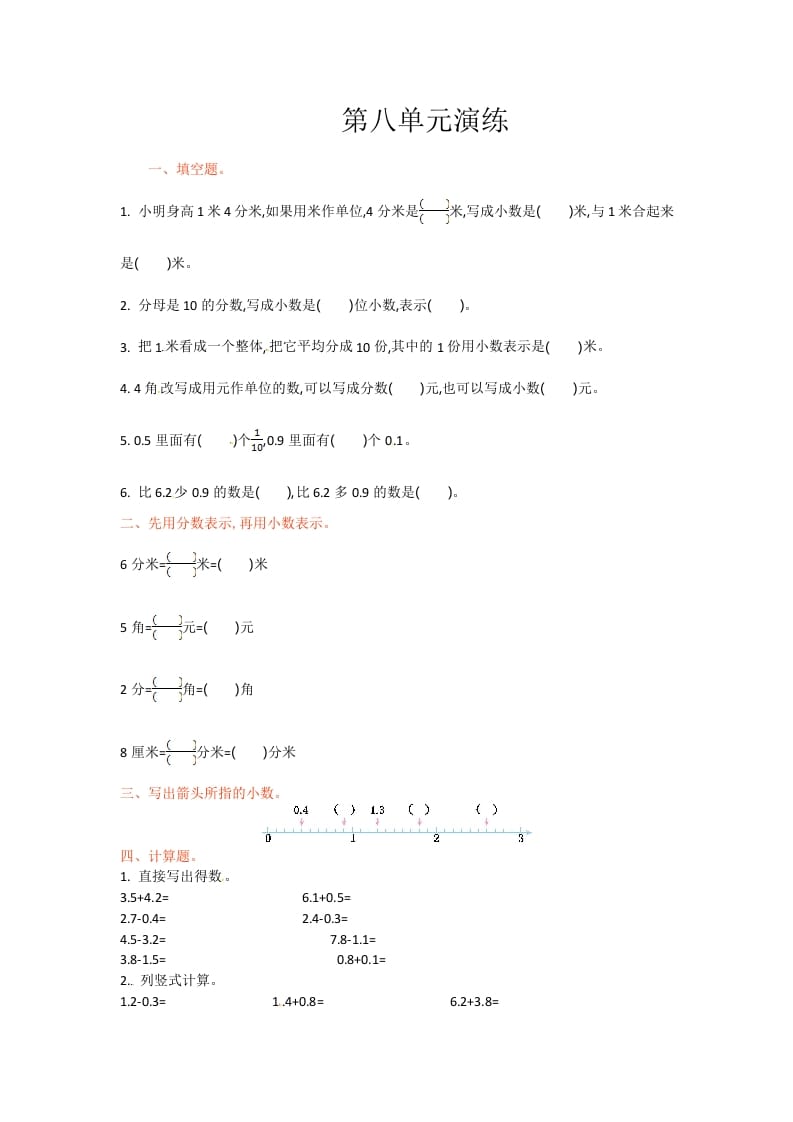 三年级数学下册单元测试-第八单元-苏教版-学习资料站