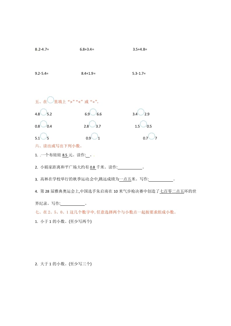 图片[2]-三年级数学下册单元测试-第八单元-苏教版-学习资料站