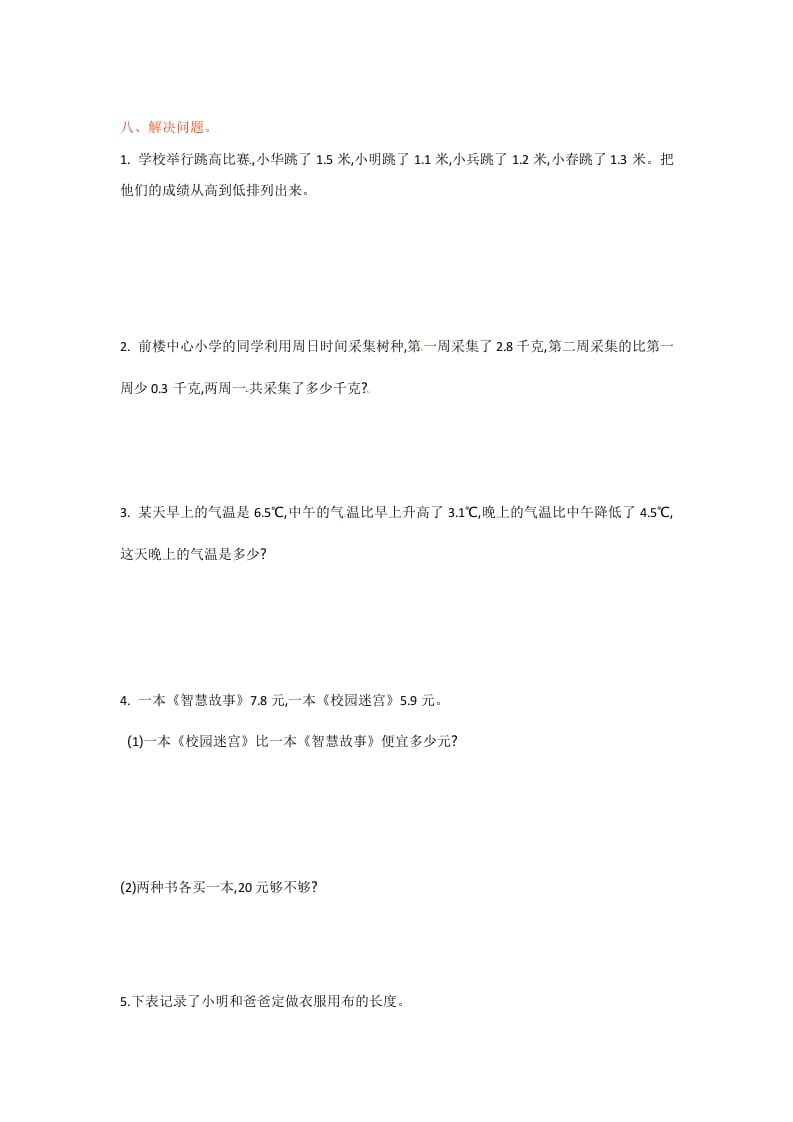 图片[3]-三年级数学下册单元测试-第八单元-苏教版-学习资料站
