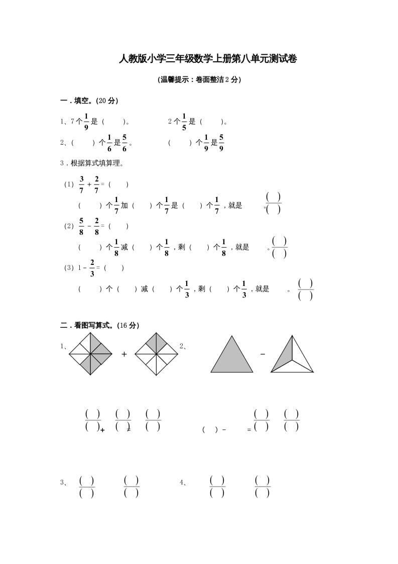 三年级数学上册第8单元《分数的初步认识》测试题A（人教版）-学习资料站