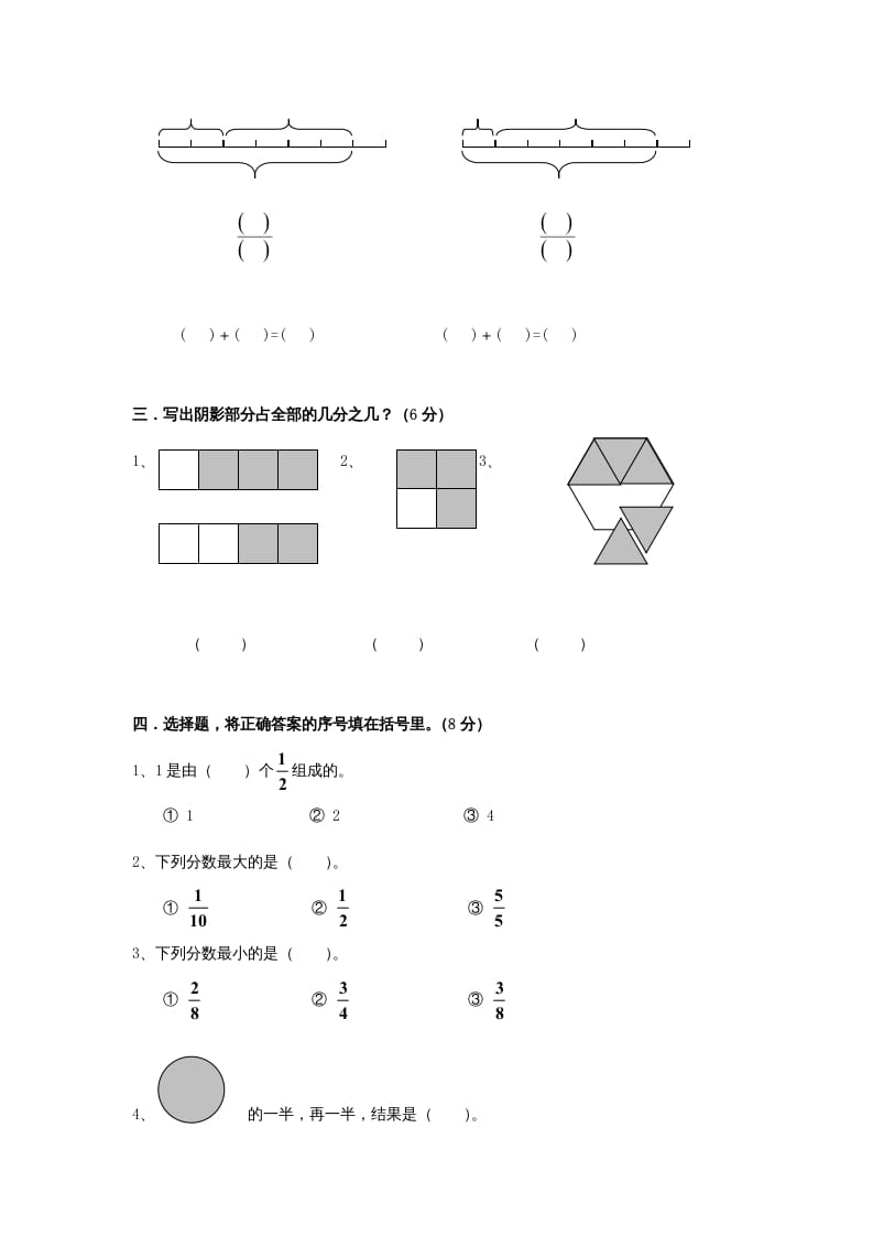 图片[2]-三年级数学上册第8单元《分数的初步认识》测试题A（人教版）-学习资料站