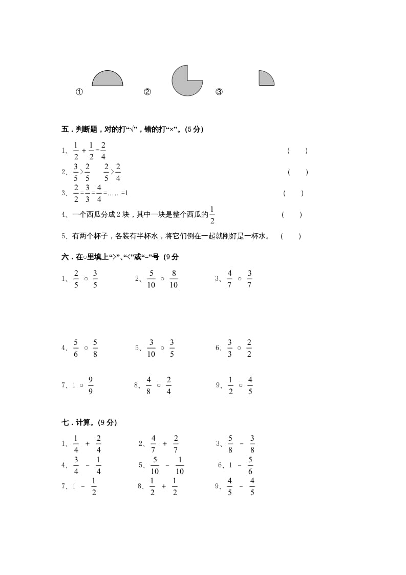 图片[3]-三年级数学上册第8单元《分数的初步认识》测试题A（人教版）-学习资料站