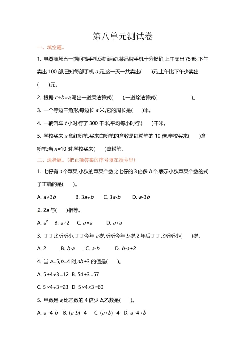 五年级数学上册第八单元单元测试（苏教版）-学习资料站