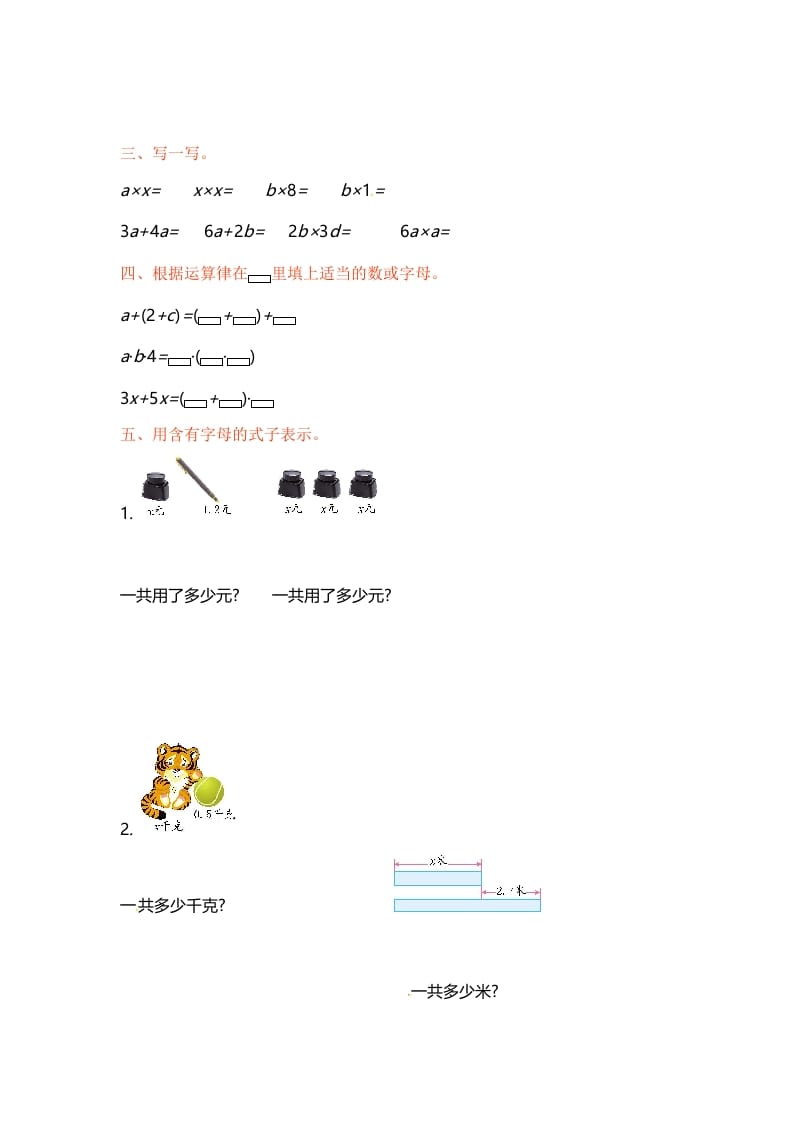 图片[2]-五年级数学上册第八单元单元测试（苏教版）-学习资料站