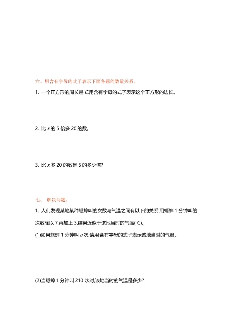 图片[3]-五年级数学上册第八单元单元测试（苏教版）-学习资料站