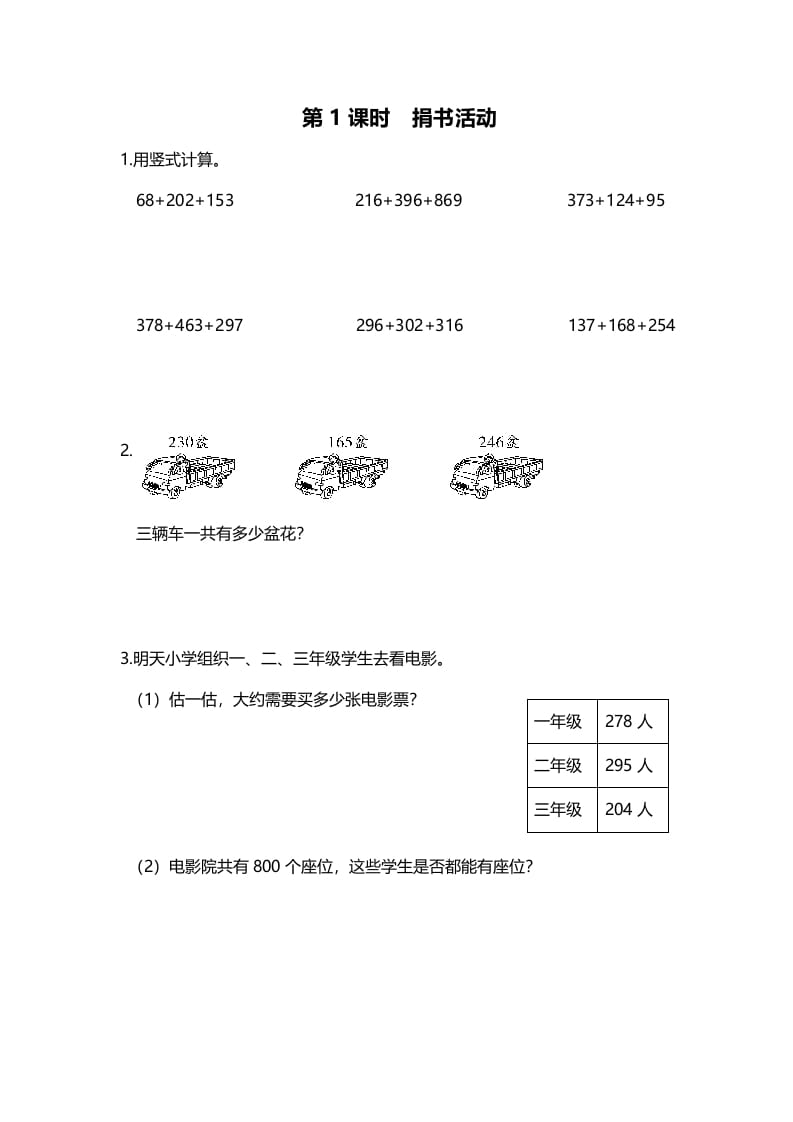 三年级数学上册第1课时捐书活动（北师大版）-学习资料站