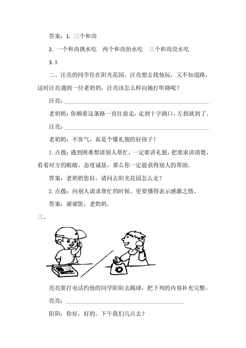 图片[3]-一年级语文下册口语交际专项-学习资料站