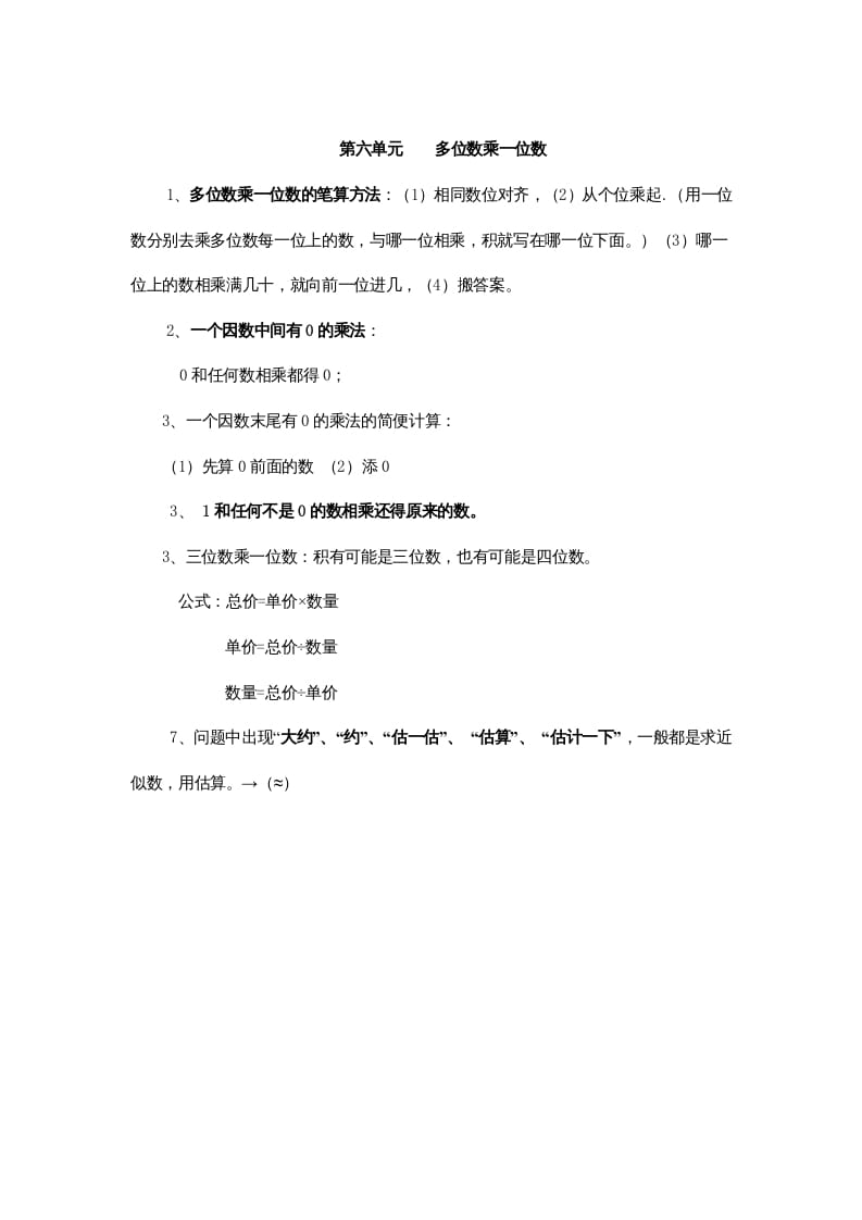 三年级数学上册第6单元归纳总结（人教版）-学习资料站