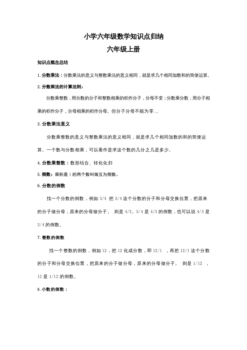 六年级数学下册小学知识点归纳-学习资料站