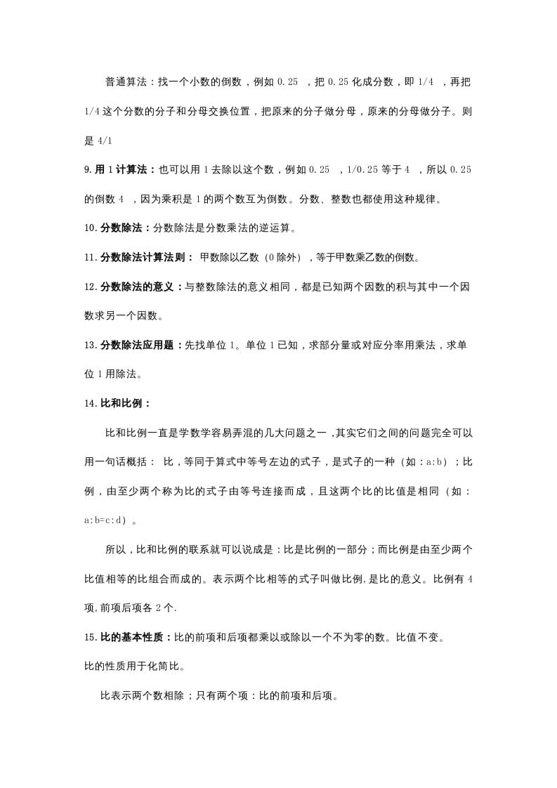 图片[2]-六年级数学下册小学知识点归纳-学习资料站
