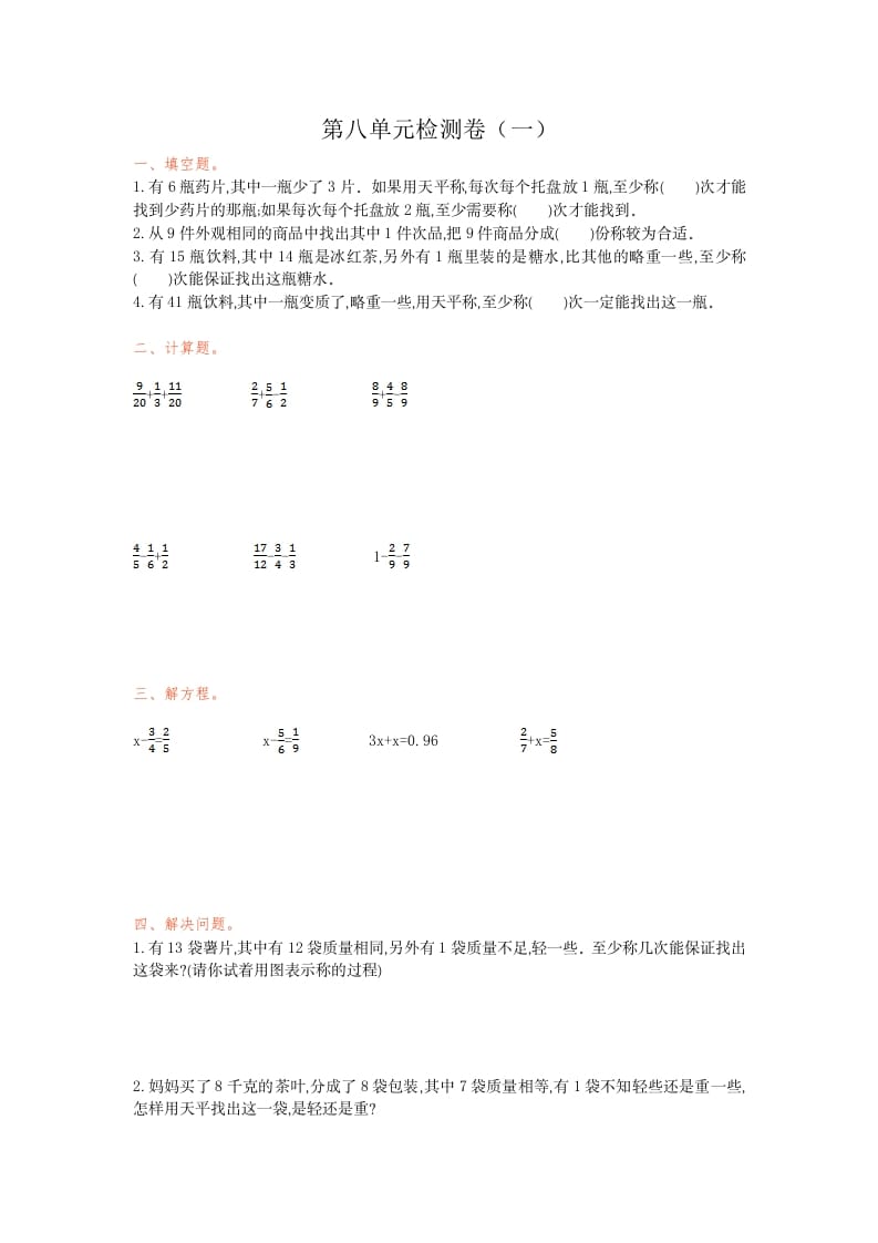 五年级数学下册第八单元检测卷（一）-学习资料站