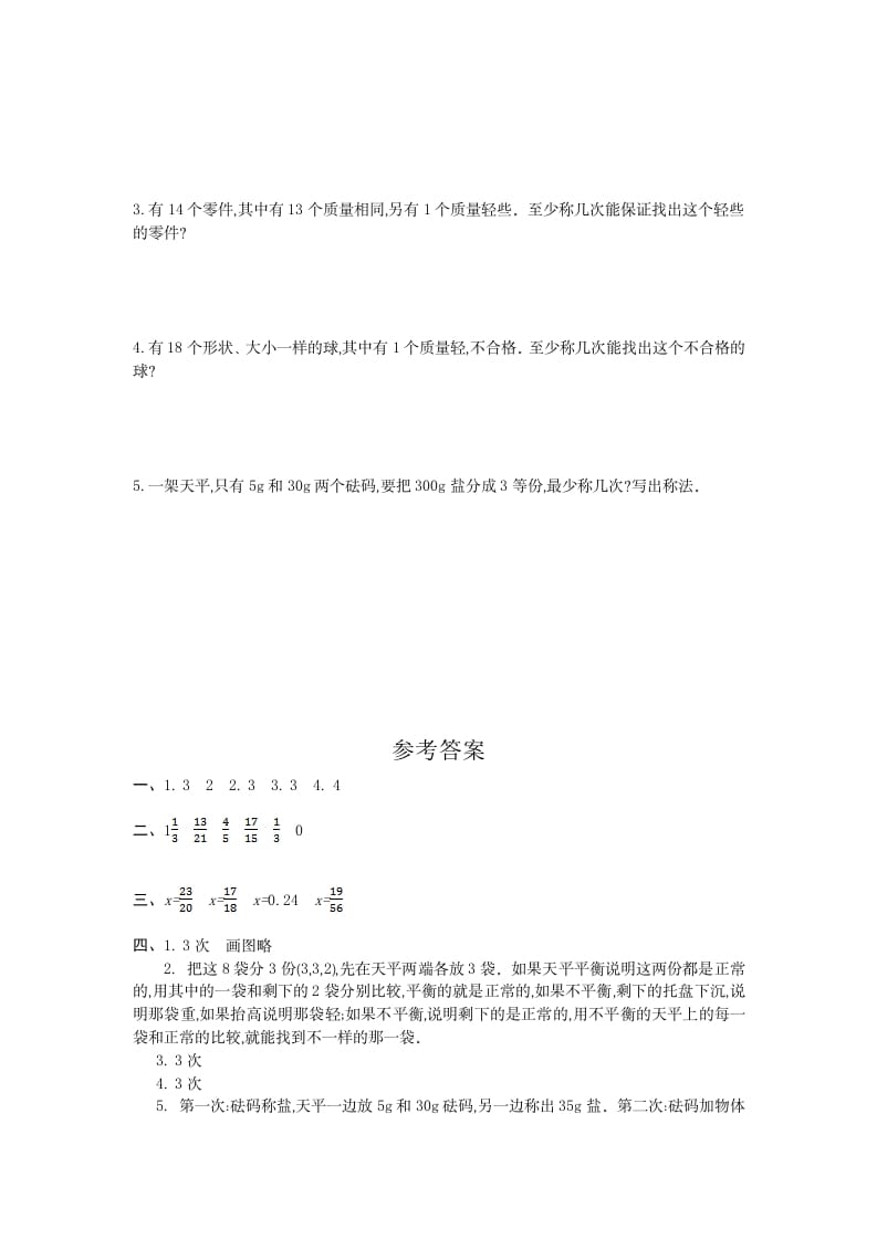 图片[2]-五年级数学下册第八单元检测卷（一）-学习资料站