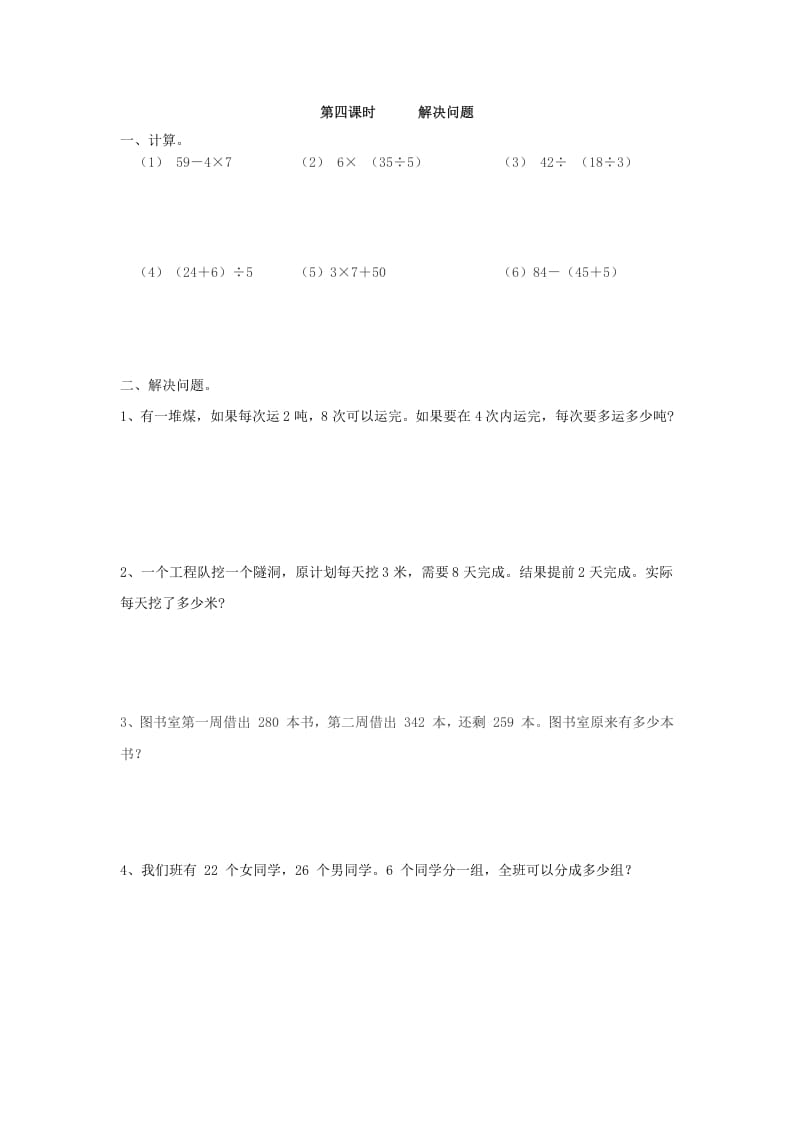 二年级数学下册5.4解决问题-学习资料站