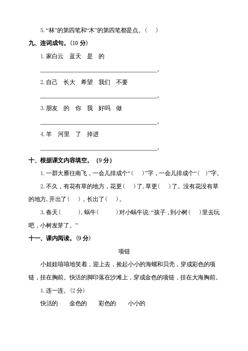 图片[3]-一年级语文上册（期末试题）-部编(17)（部编版）-学习资料站