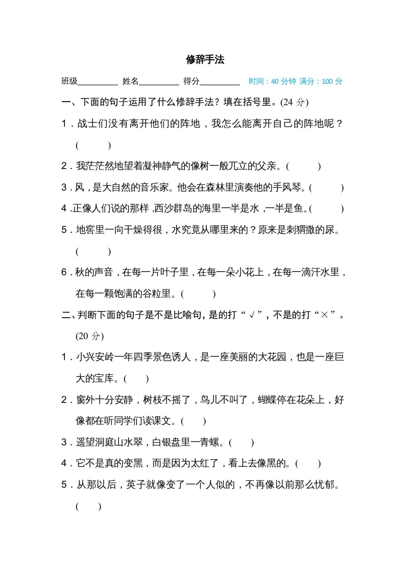 三年级语文上册修辞手法（部编版）-学习资料站