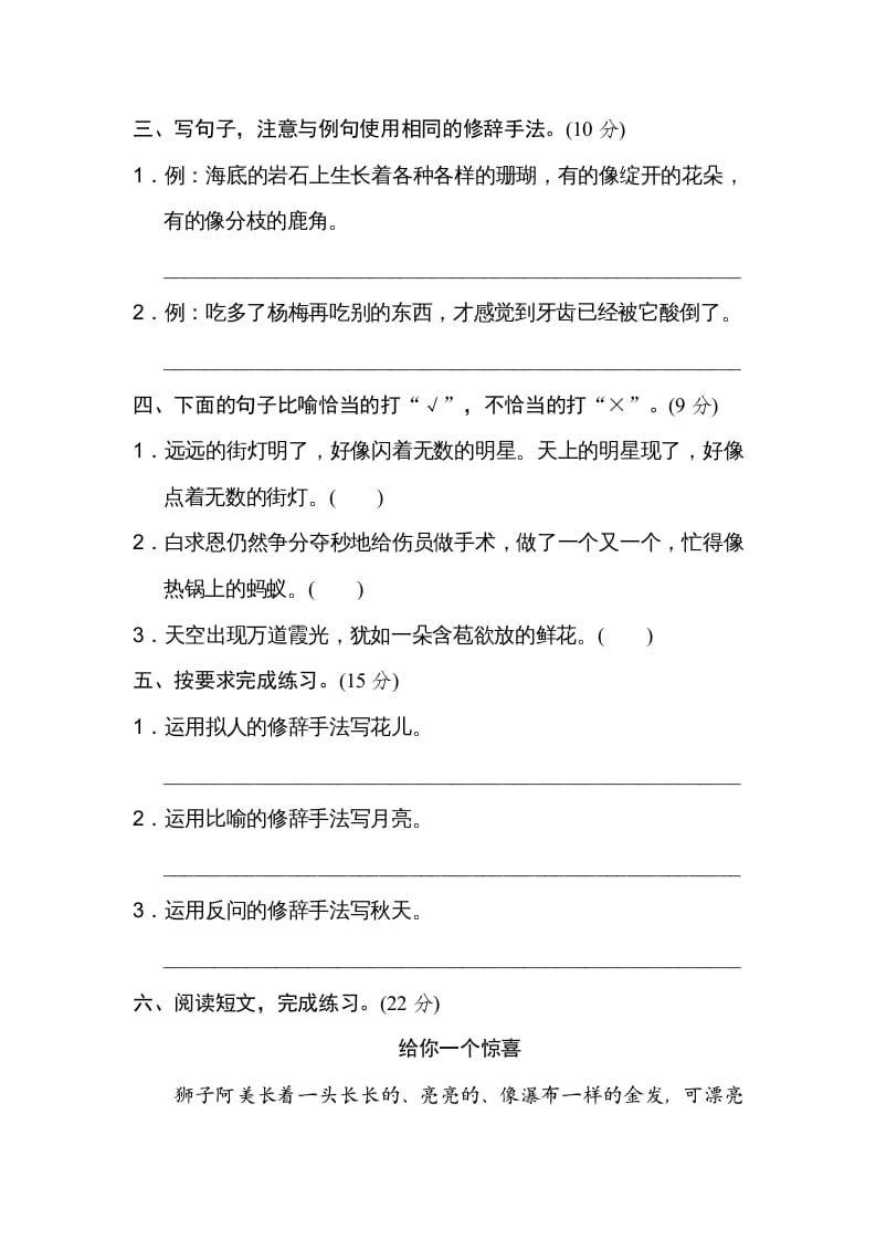图片[2]-三年级语文上册修辞手法（部编版）-学习资料站