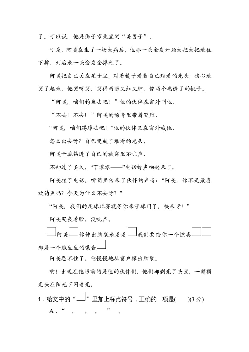 图片[3]-三年级语文上册修辞手法（部编版）-学习资料站
