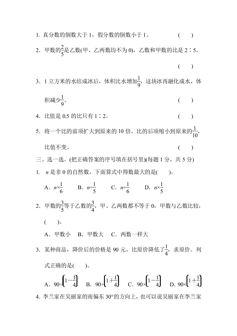 图片[2]-六年级数学上册期中检测卷（人教版）-学习资料站