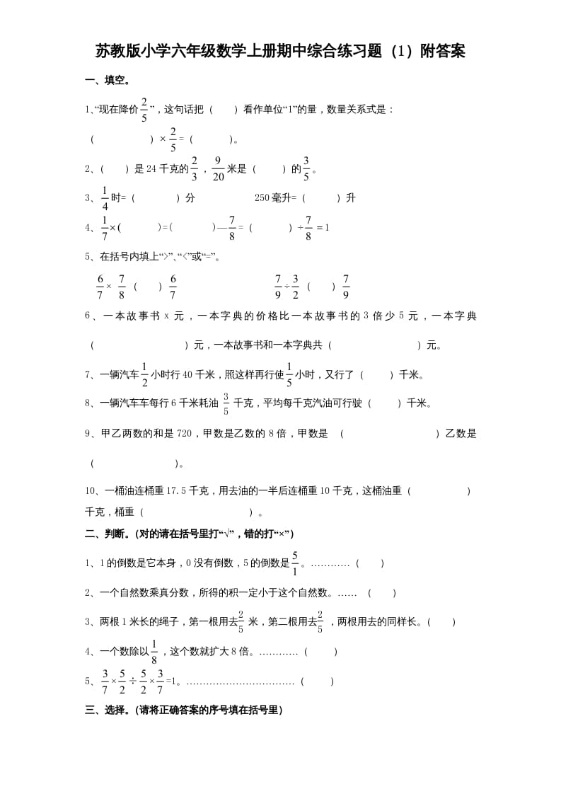 六年级数学上册期中测试题(4)（苏教版）-学习资料站