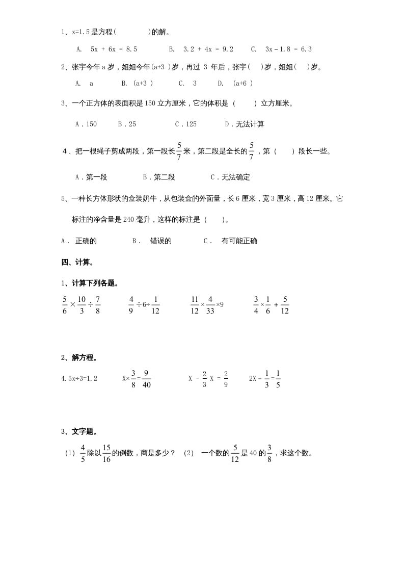 图片[2]-六年级数学上册期中测试题(4)（苏教版）-学习资料站