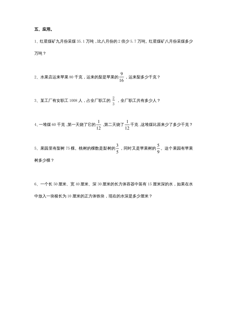 图片[3]-六年级数学上册期中测试题(4)（苏教版）-学习资料站