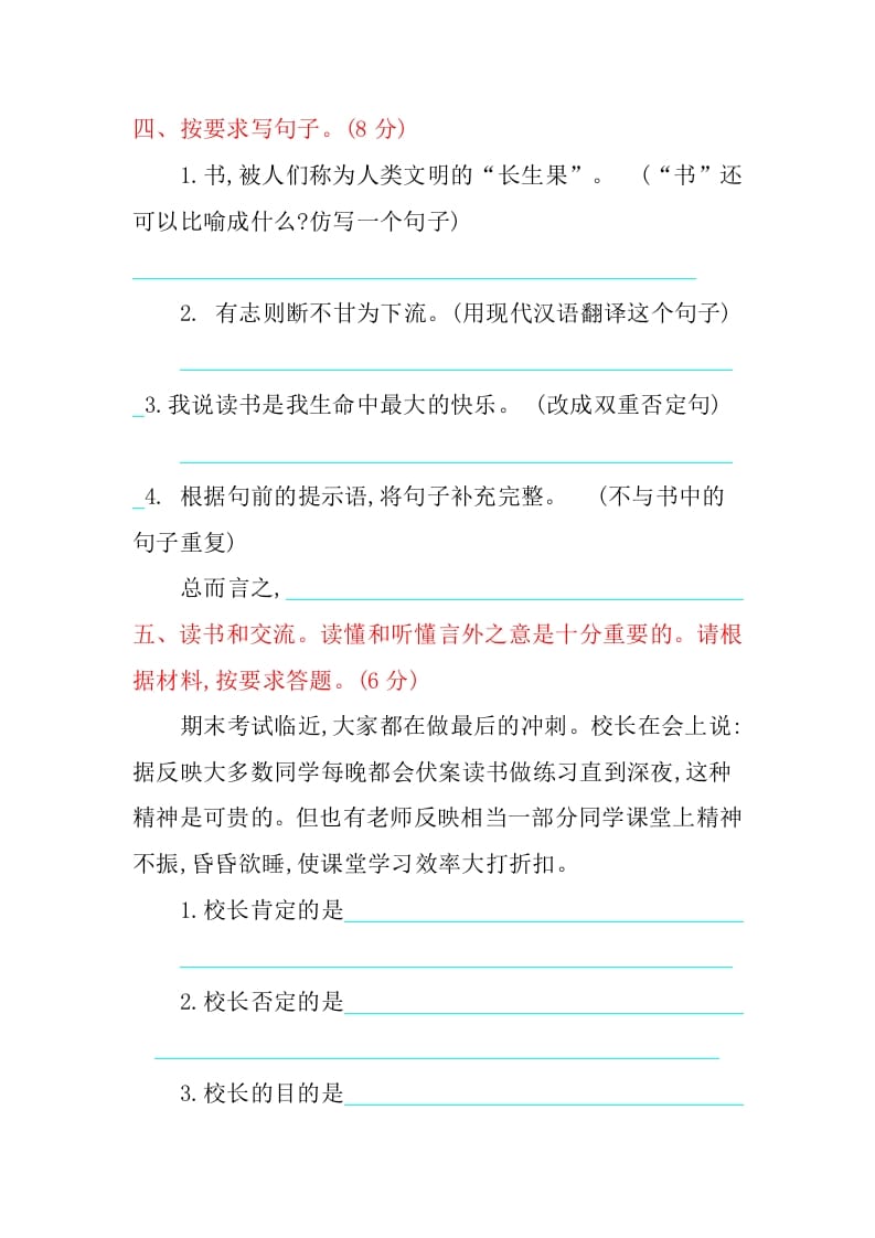 图片[2]-五年级语文上册第八单元提升练习（部编版）-学习资料站