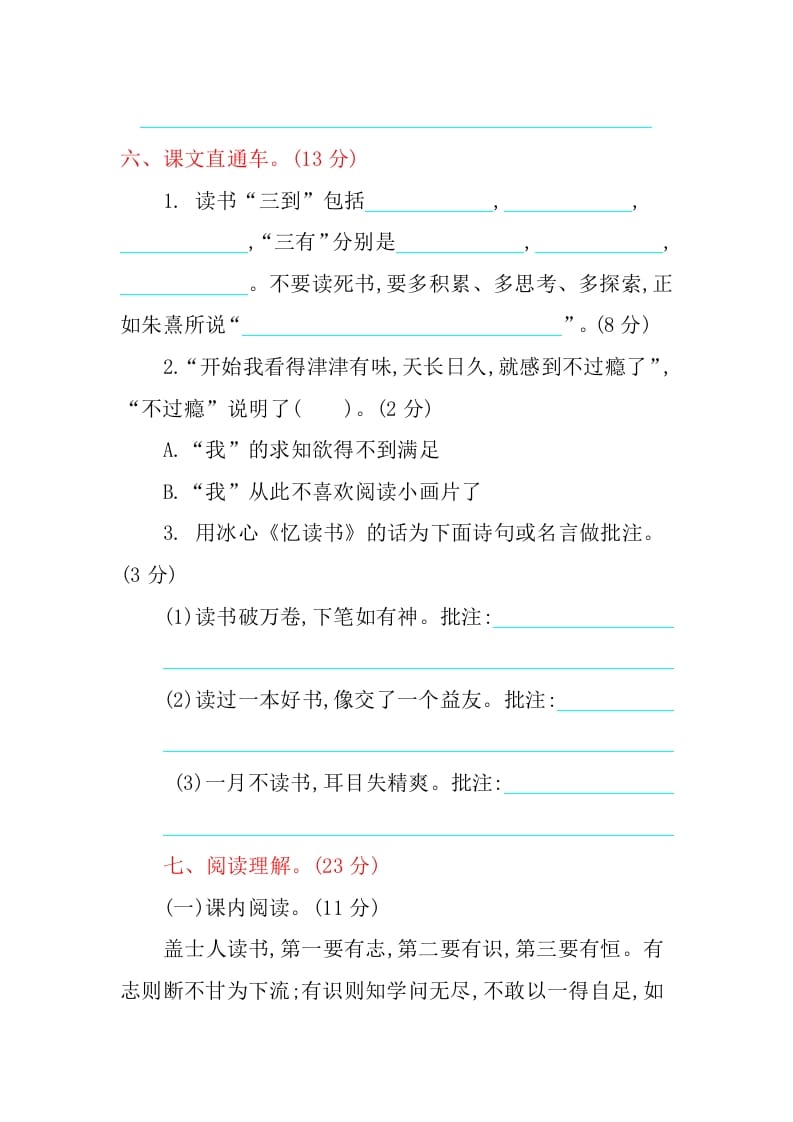 图片[3]-五年级语文上册第八单元提升练习（部编版）-学习资料站