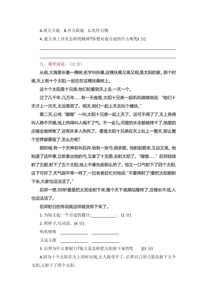 图片[3]-四年级语文上册第四单元提升练习-学习资料站