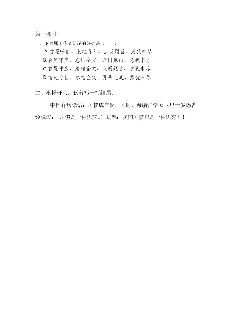 六年级语文下册园地四课时练-学习资料站