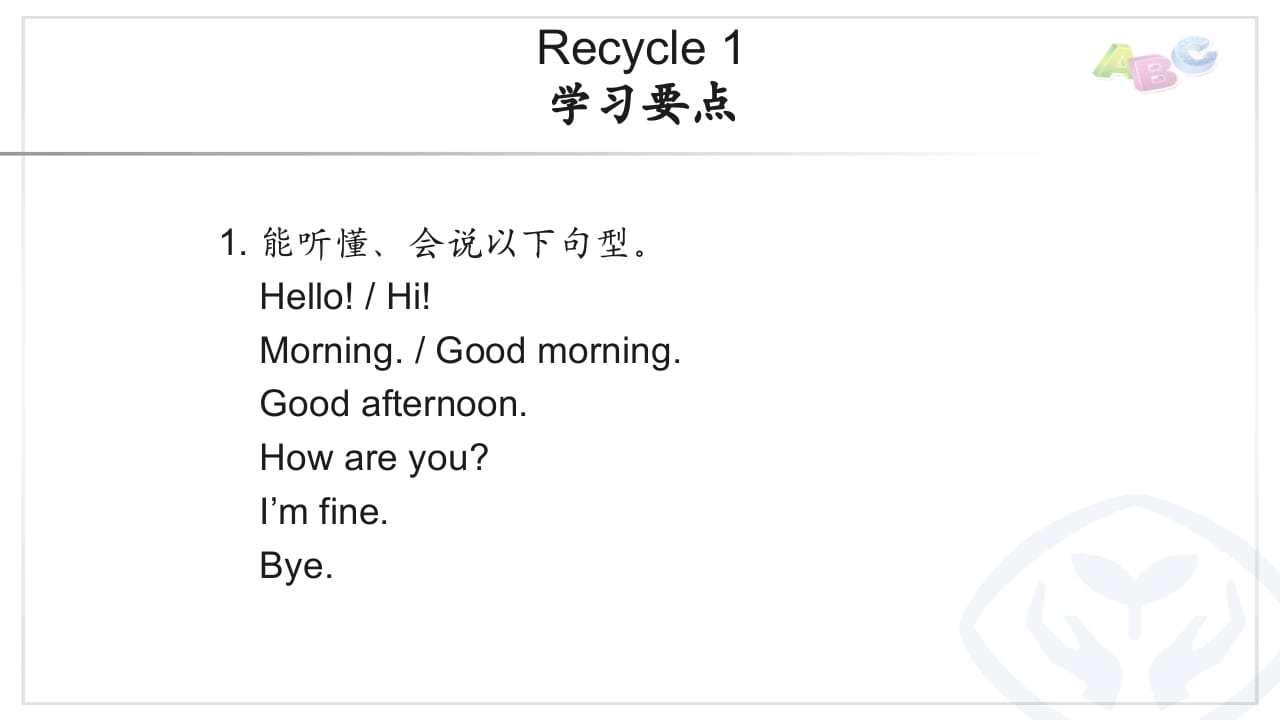 三年级英语上册PEP三英上Recycle1学习要点（人教PEP）-学习资料站