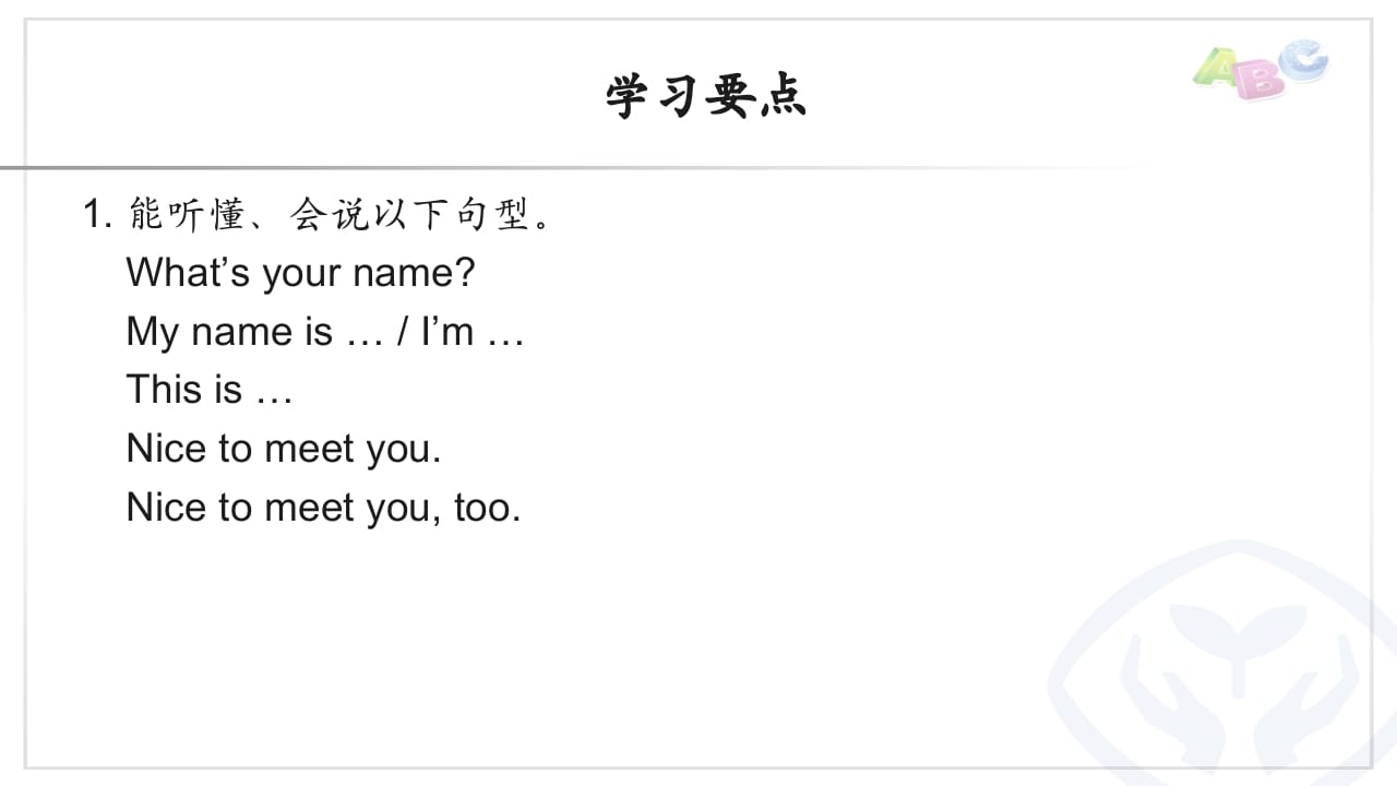图片[2]-三年级英语上册PEP三英上Recycle1学习要点（人教PEP）-学习资料站