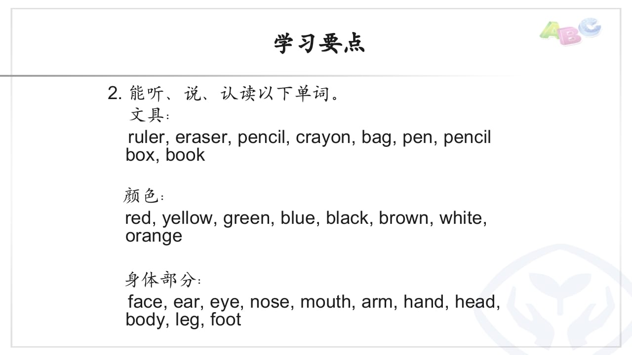 图片[3]-三年级英语上册PEP三英上Recycle1学习要点（人教PEP）-学习资料站