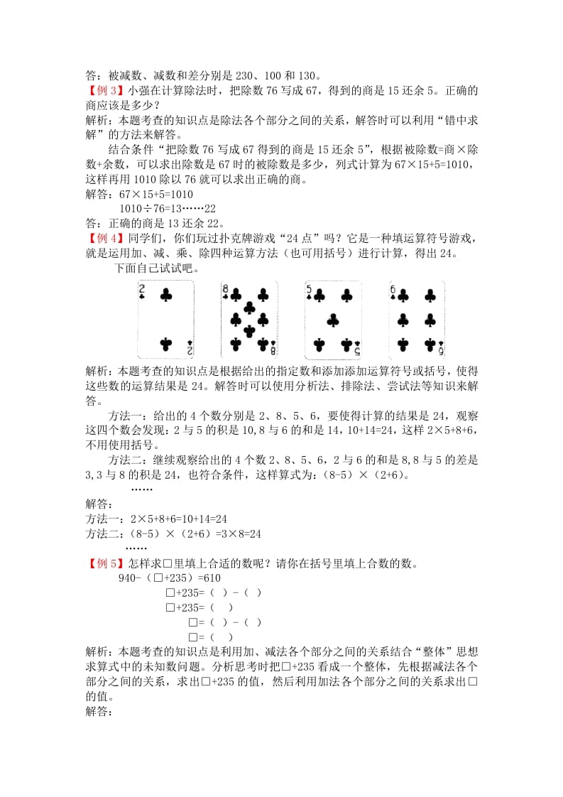图片[2]-四年级数学下册人教版4年级下-爬坡题-学习资料站