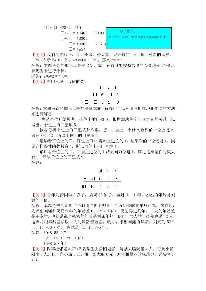 图片[3]-四年级数学下册人教版4年级下-爬坡题-学习资料站