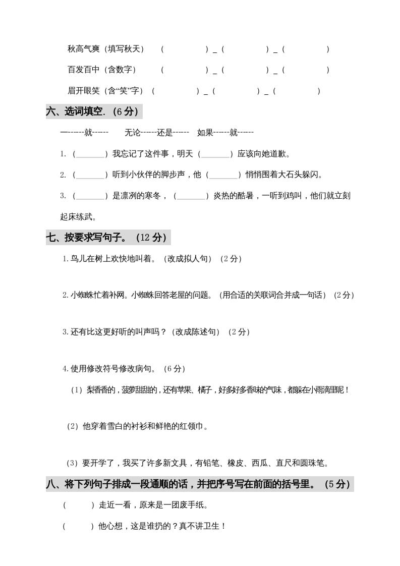 图片[2]-三年级语文上册期中测试版(6)（部编版）-学习资料站